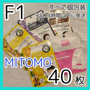 [F1]【40枚/5種】ミトモ フェイスシート マスク パック まとめ売り MITOMO