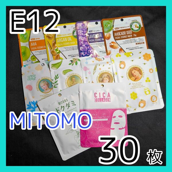[E12]【30枚/10種】ミトモ フェイスシート マスク パック まとめ売り MITOMO フェイスパック