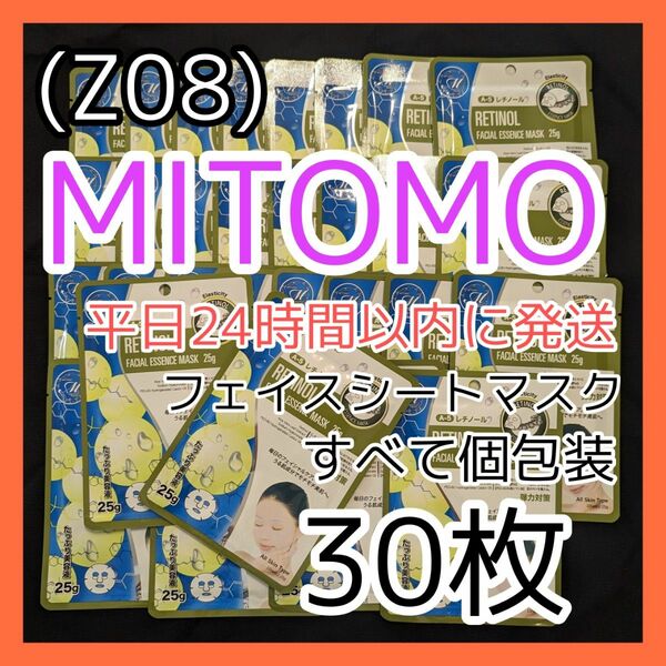 [Z08]【30枚】ミトモ 美友 フェイスシート マスク パック まとめ売り 個包装パック MITOMO