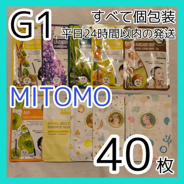 [G1]【40枚/10種】ミトモ MITOMO フェイスシートマスク シートマスク