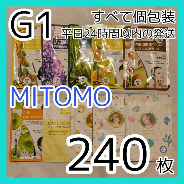 [G1]【240枚/10種】ミトモ MITOMO フェイスシートマスク シートマスク