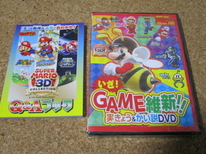 te...-. magazine 2021 year 5 month special appendix ..!GAME. new!! real ...&.. opinion DVD Q&A books - perm rio unopened 