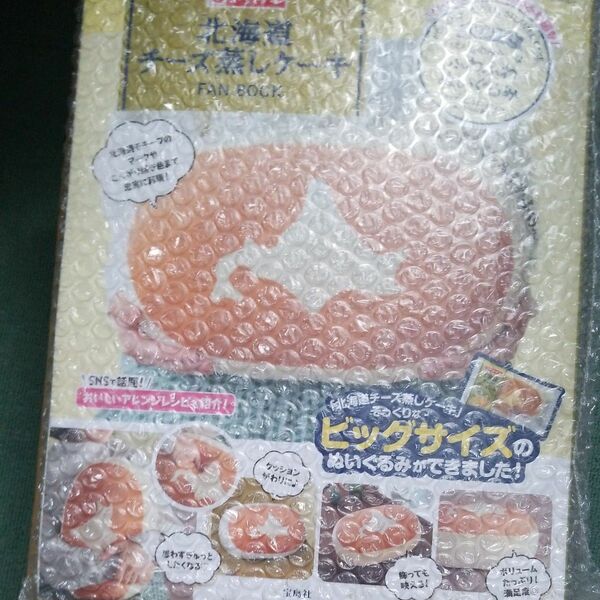 北海道チーズ蒸しケーキ　FAN BOOK 未開封