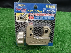 未開封 未使用品 スーパーツール SUPER TOOL ベアリング装備 チューブカッター TCB104E