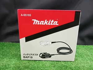 未使用品 makita マキタ バッテリアダプタ BAP18 A-65165