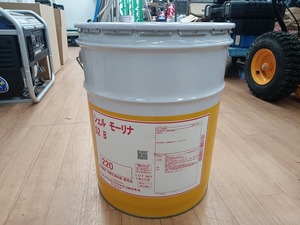 未開封 未使用品 シェルルブリカンツ シェルモーリナオイル S2B 220 1缶(20L) 【1】