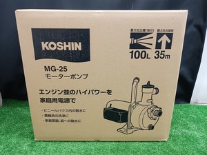 未開封 未使用品 KOSHIN 工進 モーターポンプ 口径25mm MG-25 全揚程35m