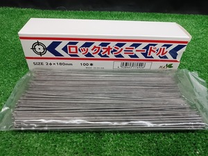 未使用品 MAY ロックオンニードル SIZE 2φ × 180mm 100本入 LNR2-180 【1】