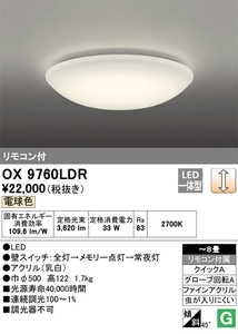 未開封 未使用品 ODELIC オーデリック 8畳用 LEDシーリングライト 電球色 3,620lm 調光タイプ OX9760LDR