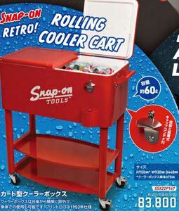 未使用品 スナップオン Snap-on カート型クーラーボックス SSX22P167 【2】