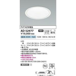 未開封 未使用品 コイズミ KOIZUMI LED ダウンライト 埋込穴Φ150 昼白色 AD52977