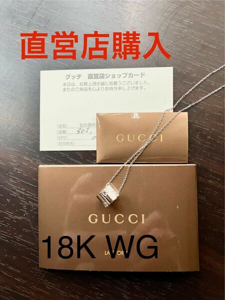 グッチ GUCCI アイコン ネックレス K18WG ホワイトゴールド