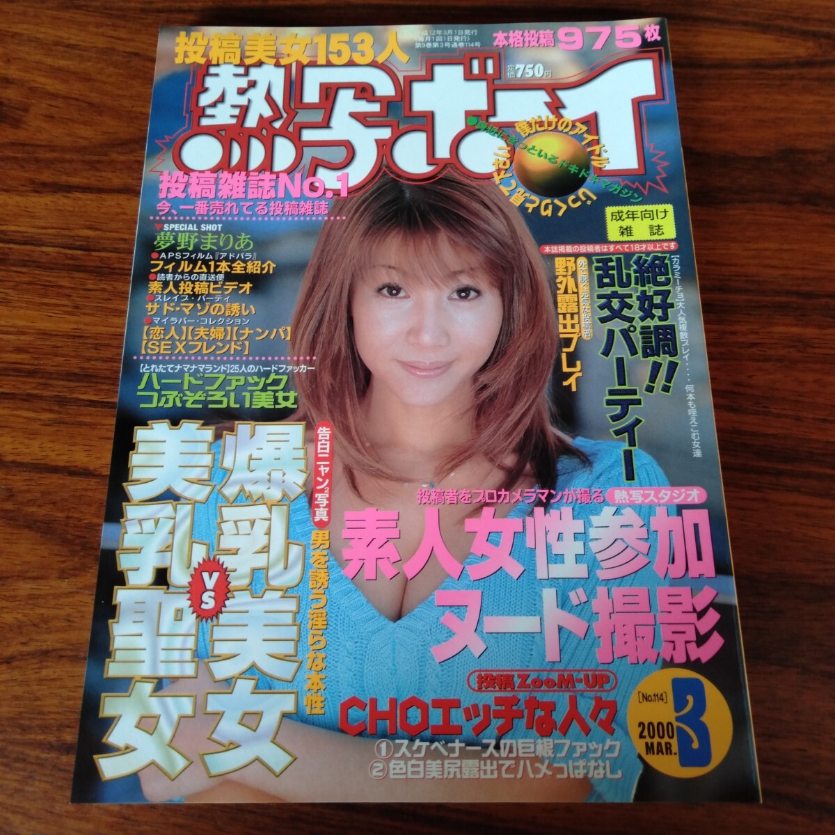 Yahoo!オークション -「熱写 ボーイ」(素人) (雑誌)の落札相場 Yahoo!オークション -「熱写 ボーイ」(素人) (雑誌)の落札相場