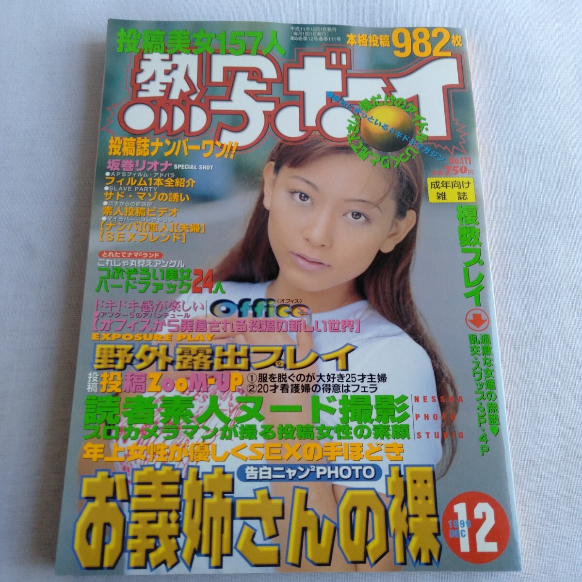 Yahoo!オークション -「熱写 ボーイ」(素人) (雑誌)の落札相場 Yahoo!オークション -「熱写 ボーイ」(素人) (雑誌)の落札相場