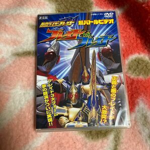 仮面ライダー剣【ブレイド】てれびくんDVD