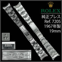 (907.5) 純正美品 ★ ロレックス リベット オイスター ブレス ★ 19mm Ref.7205 1967年製 アンティーク_画像1