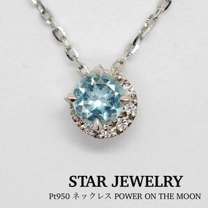 【STAR JEWELRY】Pt950 ネックレス パワー オン ザ ムーン