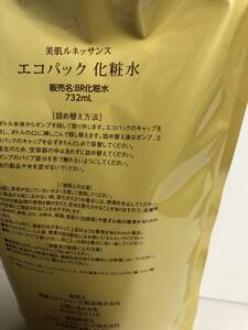 【送料無料】美肌ルネッサンス　詰め替えエコパック　化粧水、美容液セット