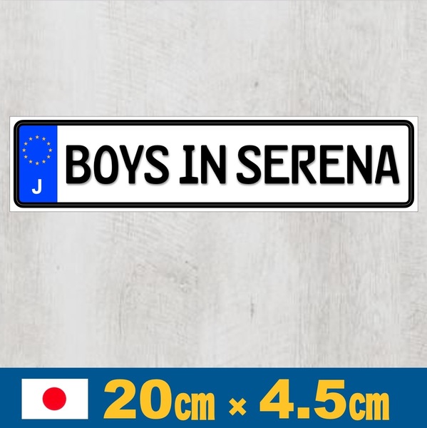 J【BOYS IN SERENA/ボーイズインセレナ】マグネットステッカー