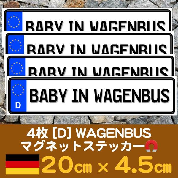 [4枚]D【BABY IN WAGENBUS/ベビーインワーゲンバス】マグネットステッカー★ユーロプレート