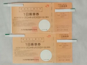 JR九州 鉄道株主優待券 １日乗車券 ２枚 2024年6月30日迄