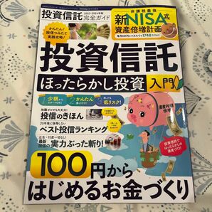 投資信託完全ガイド 2023-2024年版