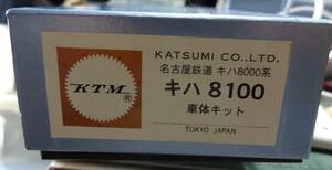 カツミ 名古屋鉄道キハ８１００ 車体キット