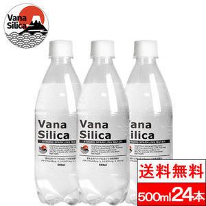 【24本】VanaSilica バナジウム＆シリカ 強炭酸水 500ml バナシリカ