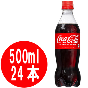 [24ps.@] Coca Cola 500ml 1 case 