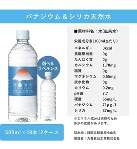 【48本】富士清水JAPANWATER 500ml　 富士山の天然水