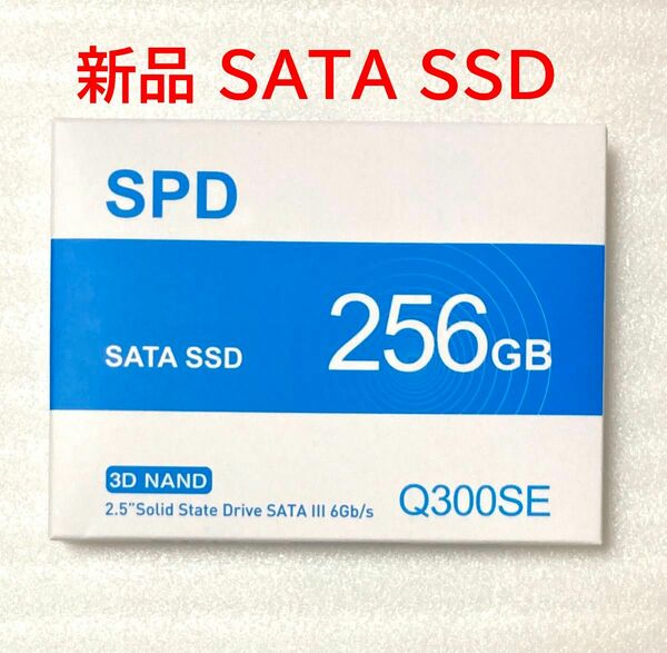 未使用 2.5インチ SATA SSD 256GB