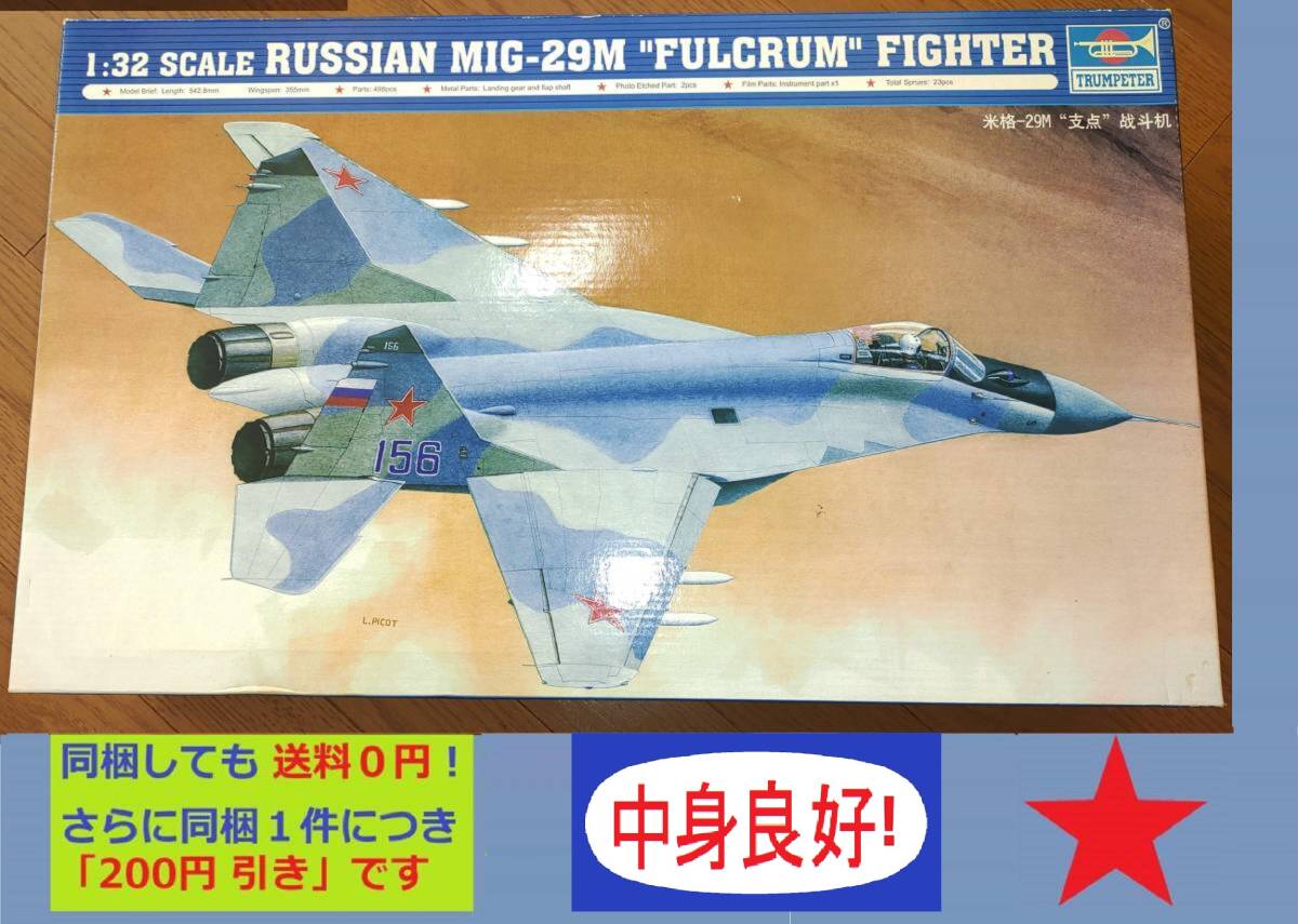 Yahoo!オークション -「1/32 mig-29」の落札相場・落札価格 Yahoo!オークション -「1/32 mig-29」の落札相場・落札価格