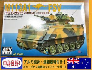  postal 710 jpy other * Sara DIN .. is not Scorpion ... fire - support! AFV Club 1/35 Australia land army M113A1 FSV(MRV/ medium sized .. car )