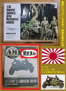  postal 510 jpy other * side-car . attaching.! model ka stain 1/35 Japan land army maneuver .. set &pito load 9 7 type side car attaching automatic two wheel car land .( appendix only )