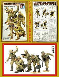 2011年発売ながら生産休止中 タミヤ1/35 ドイツ軍 アフリカ軍団 歩兵セット 北アフリカ戦線 DAK ロンメル軍団 Ⅱ号/Ⅲ号/Ⅳ号戦車などに