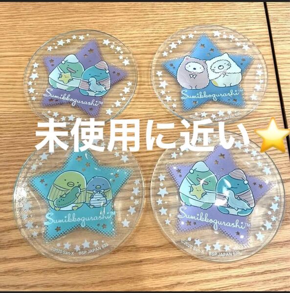 最終価格 すみっこぐらし 一番くじ 2020 ガラスプレート 4枚セット