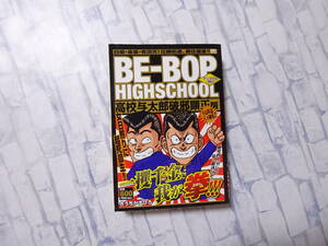 BE-BOP HIGHSCHOOL 高校与太郎破邪顕正編 コンビニ版コミック きうちかずひろ 講談社 KPC 初版 ビーバップハイスクール