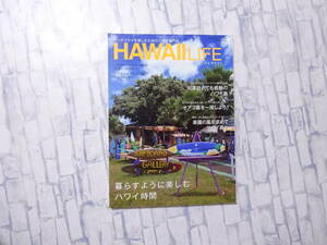 HAWAII LIFE ハワイライフ ぶんか社ムック 334 ロングステイを楽しむためのハワイ専門誌 暮らすように楽しむハワイ時間 ぶんか社