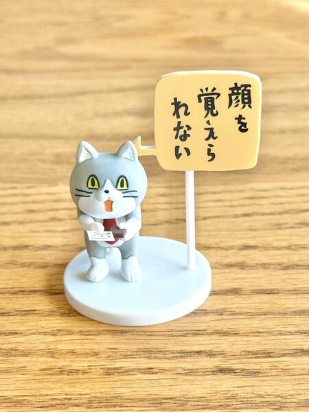 【開封済み】仕事猫 ミニフィギュア コレクション3 ⑤名刺