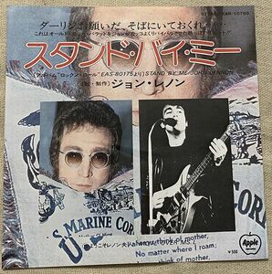 シングル ジョン・レノン スタンド・バイ・ミー ようこそレノン夫人 John Lennon Stand By Me Move Over Ms. L EAR1075 ♪When the night♪