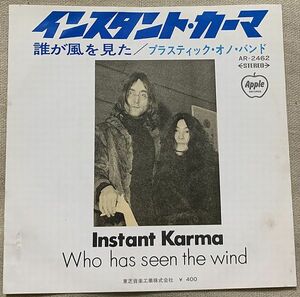 シングル ジョン・レノン プラスティック・オノ・バンド インスタント・カーマ 誰が風を見た Plastic Ono Band Instant Karma AR-2462 黒盤