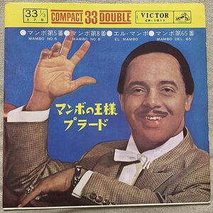 4曲入EP ペレス・プラード楽団 マンボの王様プラード Perez Prado Querico El Mambo Mambo No.5 Mambo No.8 El Mambo Mambo Del 65 CP-1011