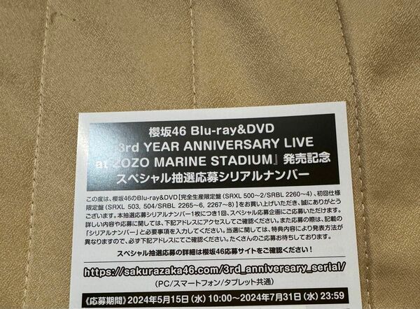 櫻坂46 3rd YEAR ANNIVERSARY LIVE at ZOZO MARINE STADIUM 抽選応募シリアル未使用