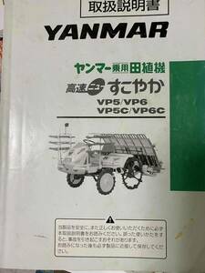 ヤンマー　VP5C　田植え機　施肥機付　5条　整備無ですぐ使える　程度良し　井関　クボタ