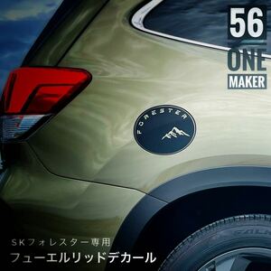 SK系フォレスター用フューエルリッドデカール（ダイヤモンド　FORESTER