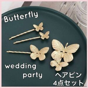  new goods * hairpin 4 point set wedding presentation butterfly wedding summer festival Gold 