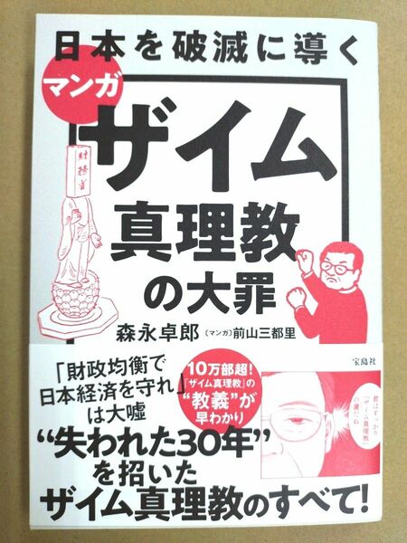 森永卓郎　マンガ　ザイム真理教の大罪