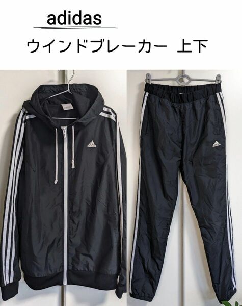 ★タイムセール★【adidas】ウインドブレーカー 上下 パーカー パンツ フード付き 完売品