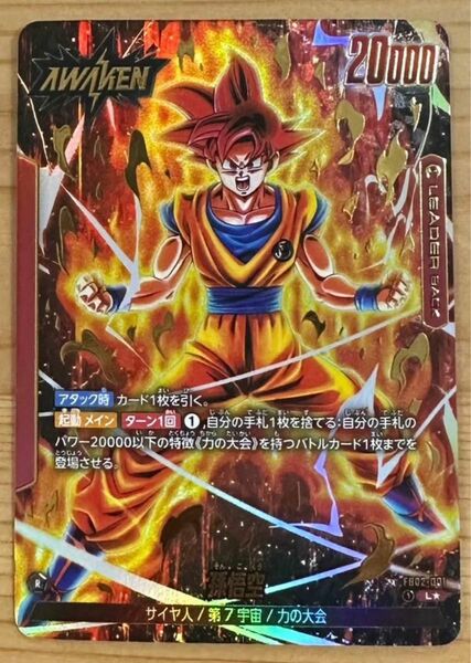 フュージョンワールド　孫悟空　リーダーパラレル　烈火の闘気　ドラゴンボール　セット　2枚　墨絵 パラレル 孫悟空 覚醒の鼓動