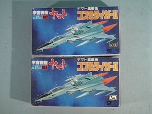 宇宙戦艦ヤマト メカコレクション コスモタイガーⅡ 2機セット